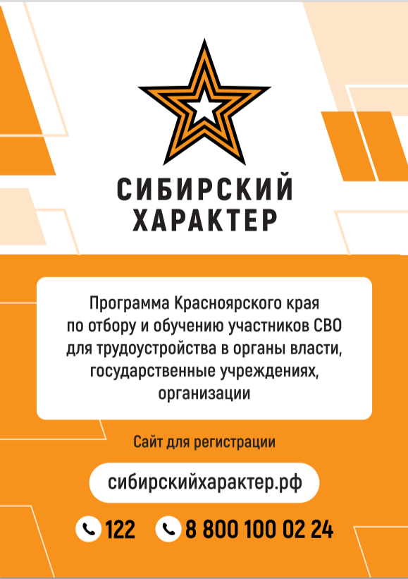 Сибирский характер.