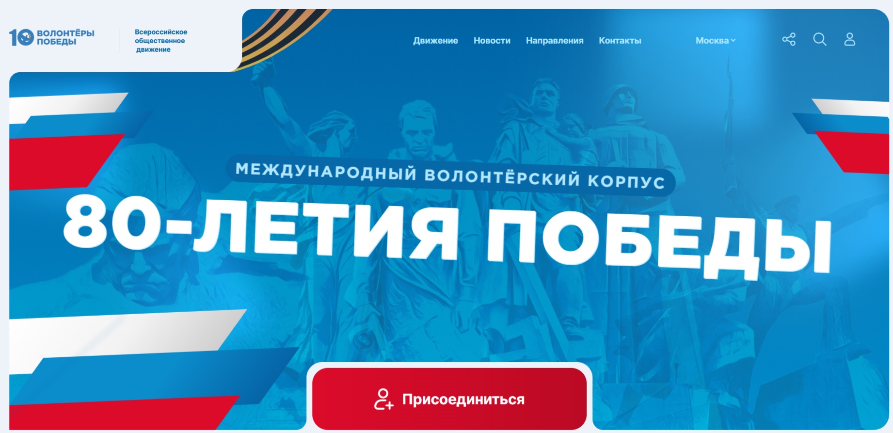 Международный волонтерский корпус.