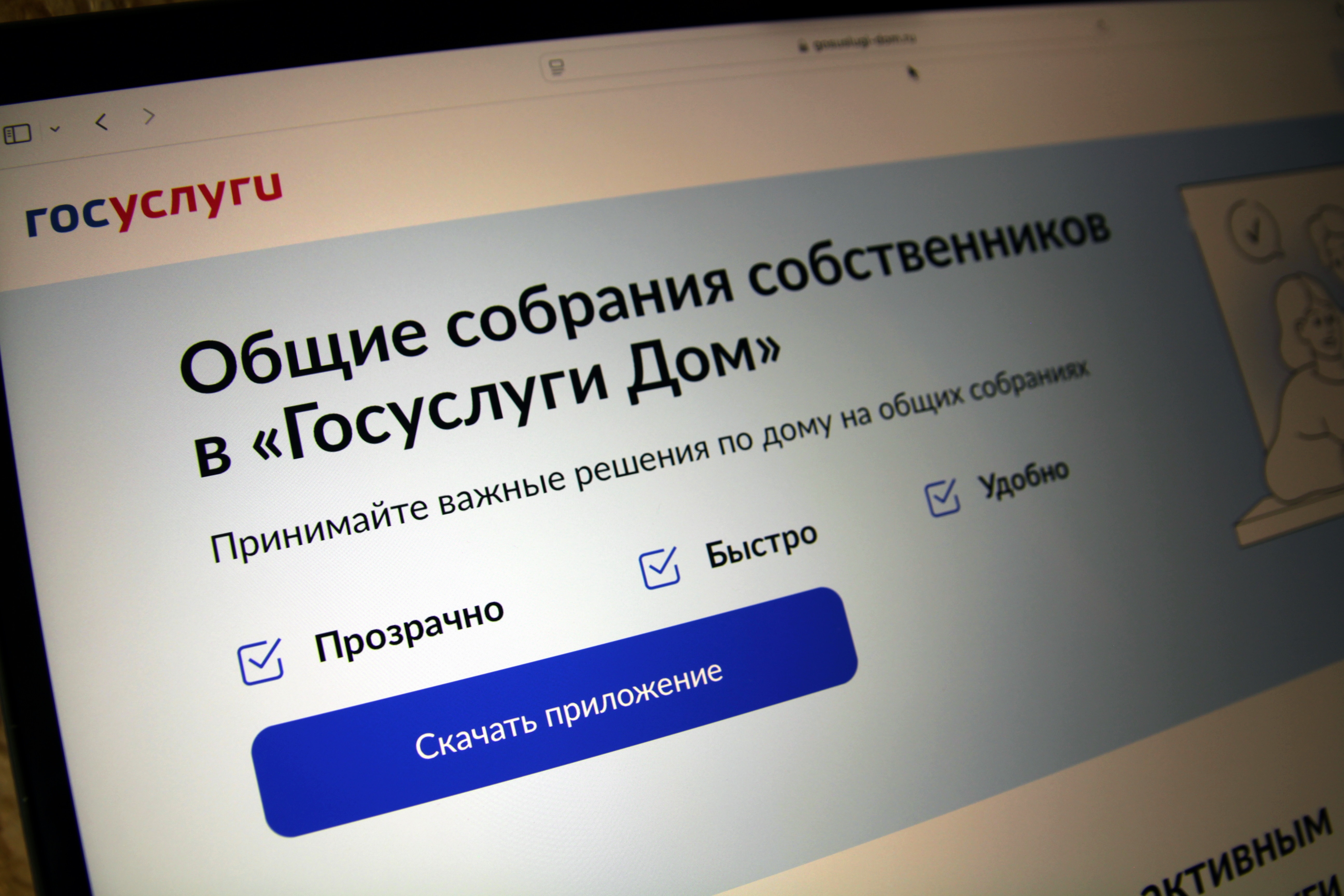 «Госуслуги Дом».
