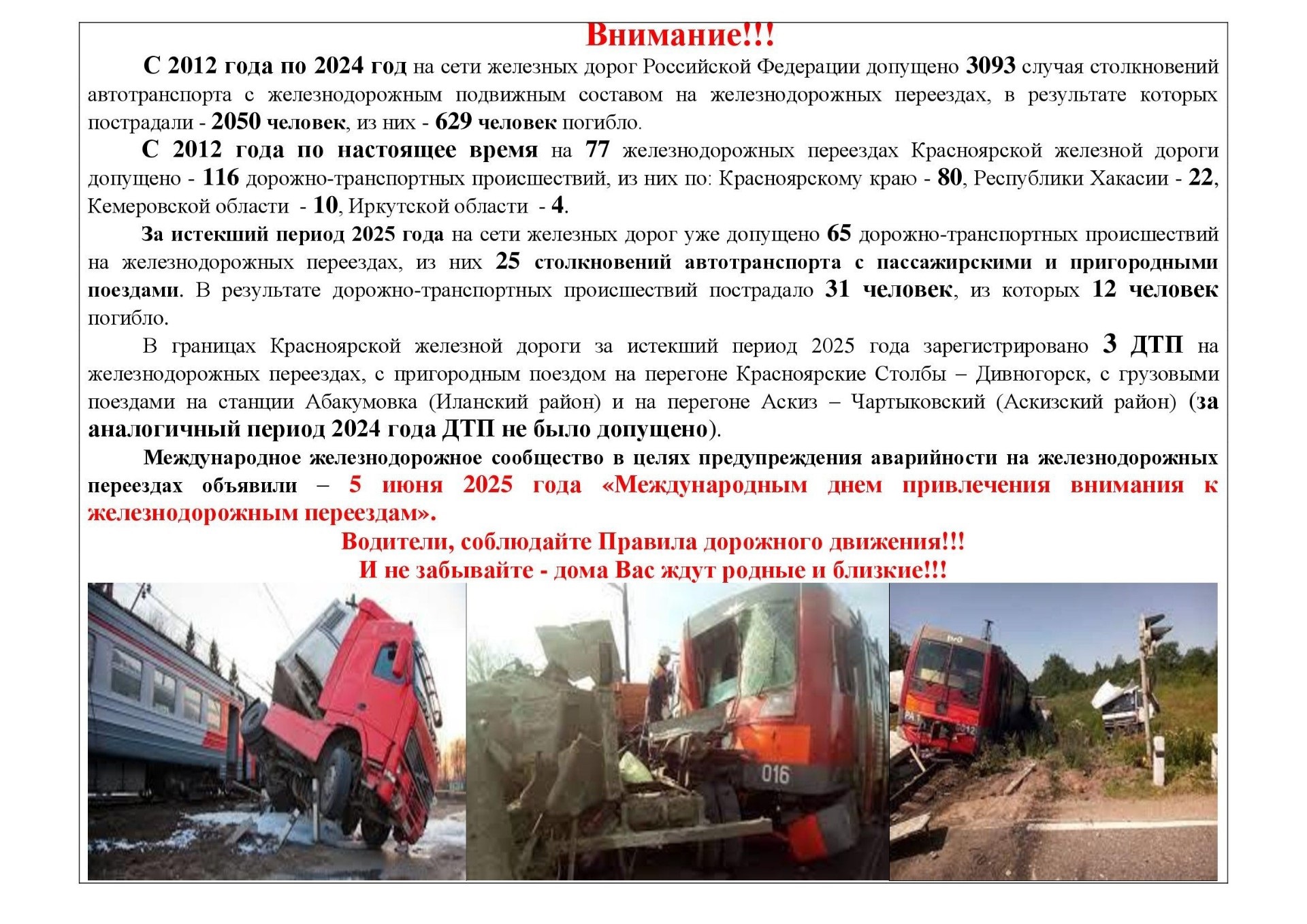 Осторожно Железнодорожный Переезд!!!.