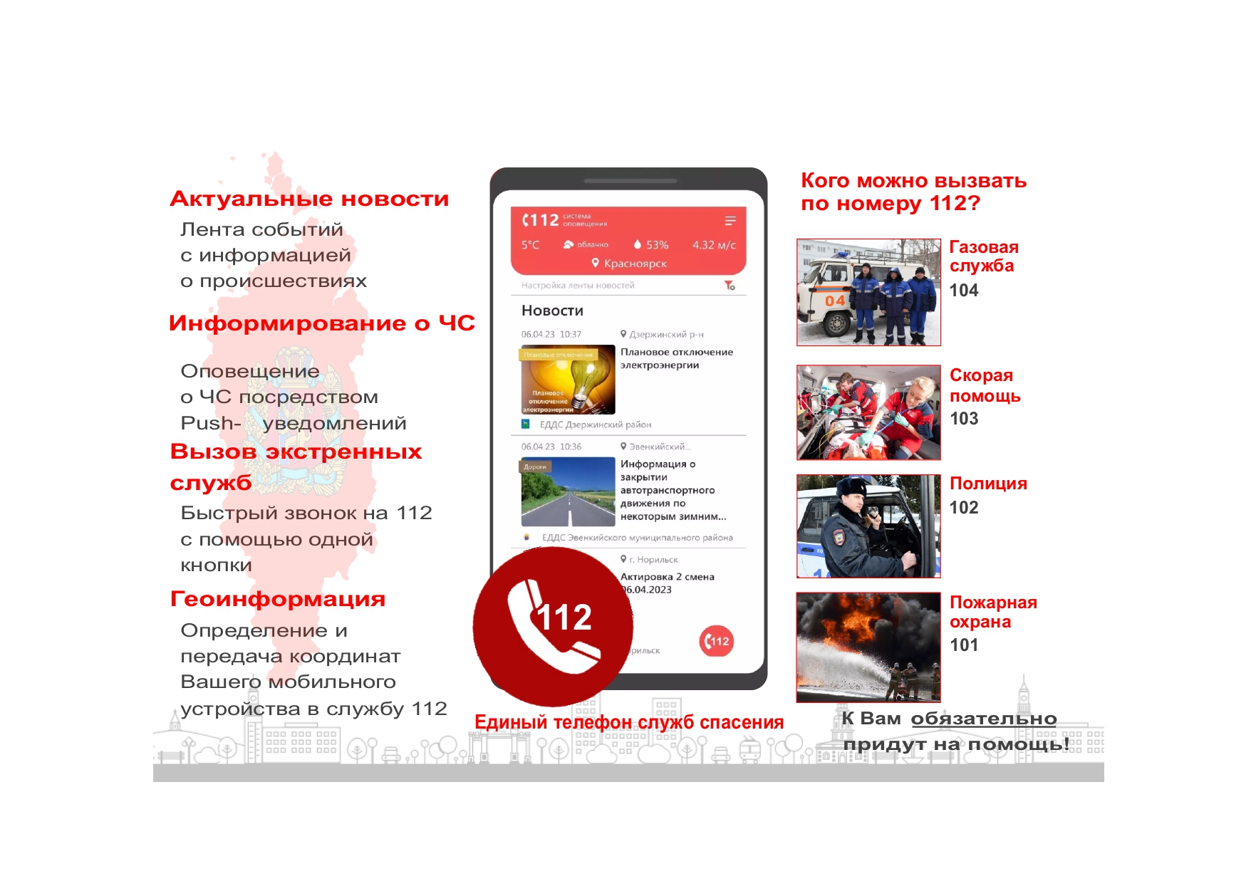 &quot;СИСТЕМА ОПОВЕЩЕНИЯ 112&quot;.