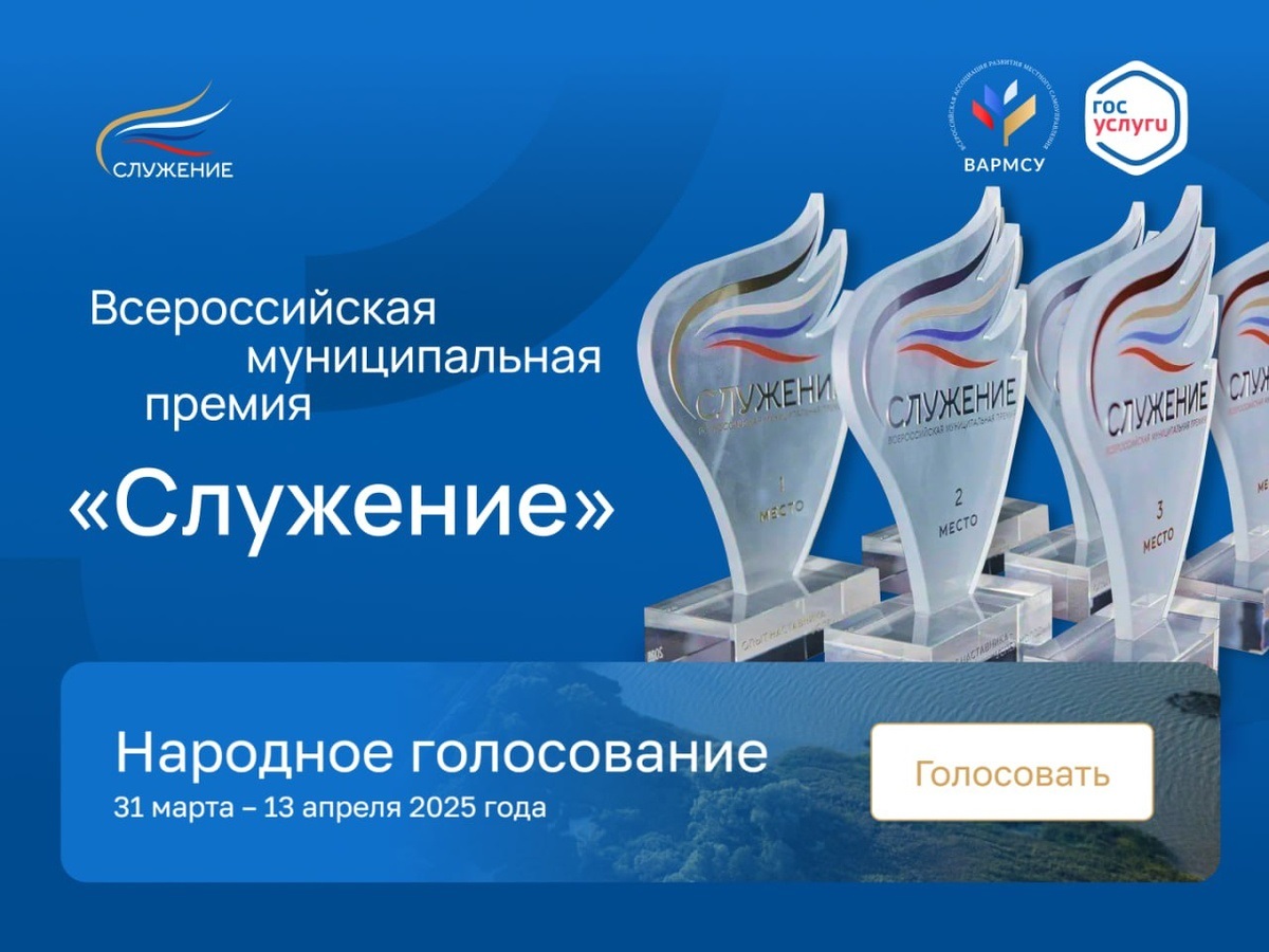 Голосование.
