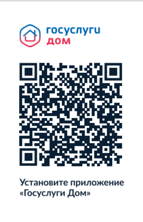 "Госуслуги Дом". "Госуслуги Дом".