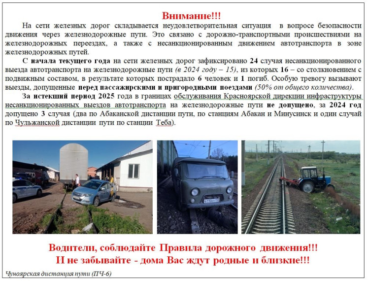 Осторожно Железнодорожный Переезд!!!. Осторожно Железнодорожный Переезд!!!.