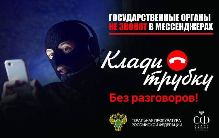 Осторожно мошенники!. Осторожно мошенники!.