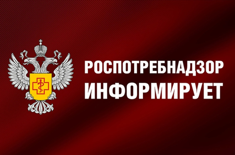 Роспотребнадзор информирует. Роспотребнадзор информирует.